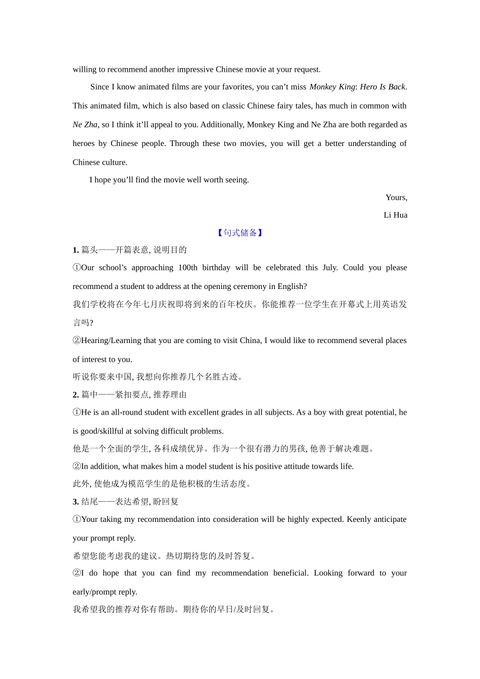 2025年高考英语应用-应用文类型7：推荐信.docx_第2页