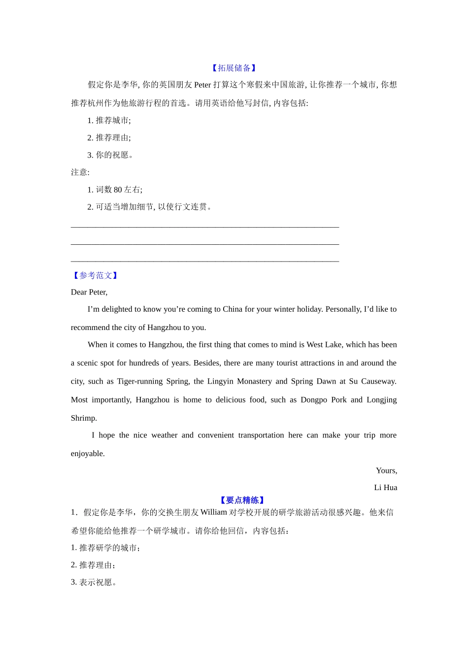 2025年高考英语应用-应用文类型7：推荐信.docx_第3页