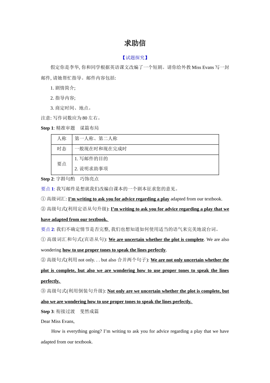 2025年高考英语应用-应用文类型8：求助信.docx_第1页