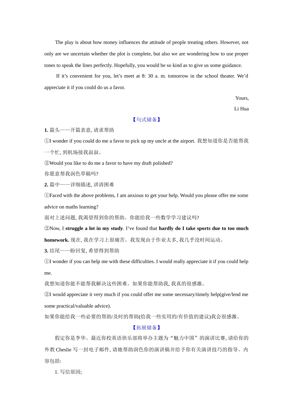 2025年高考英语应用-应用文类型8：求助信.docx_第2页