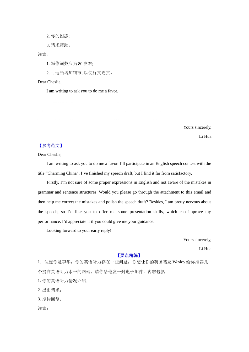 2025年高考英语应用-应用文类型8：求助信.docx_第3页