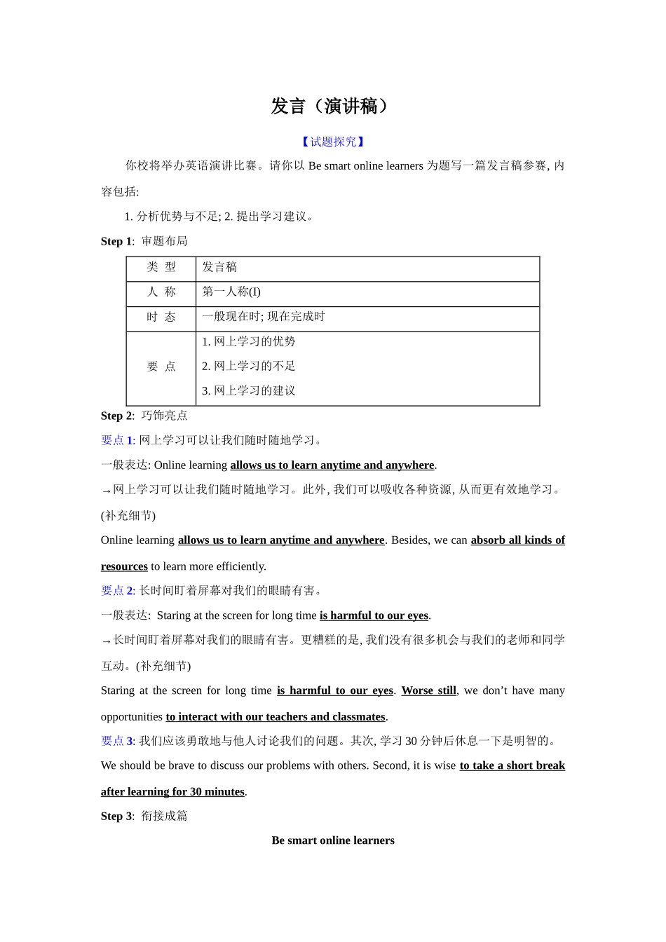 2025年高考英语应用-应用文类型9：发言(演讲稿).docx_第1页