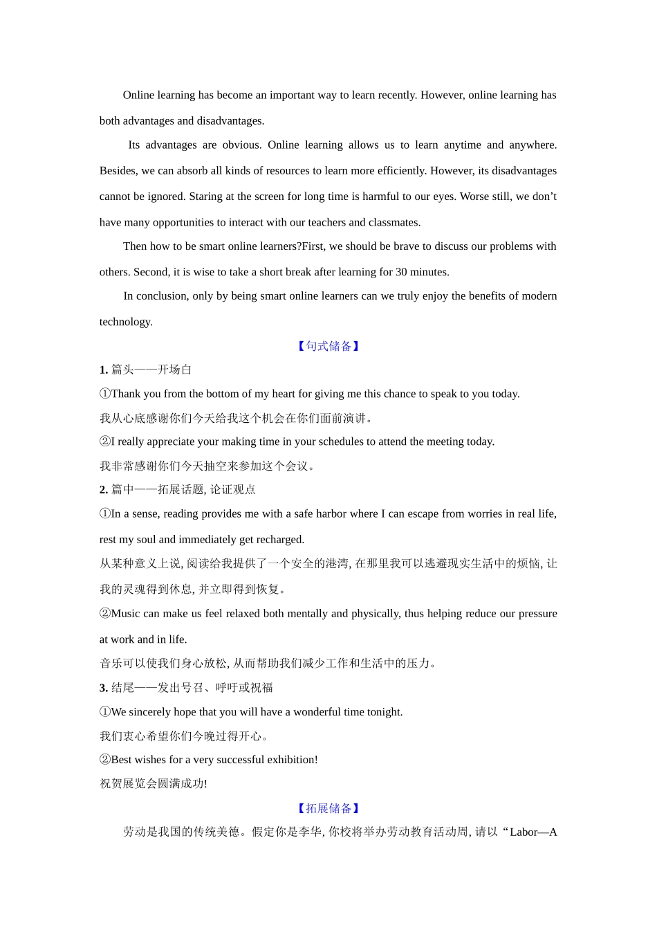 2025年高考英语应用-应用文类型9：发言(演讲稿).docx_第2页