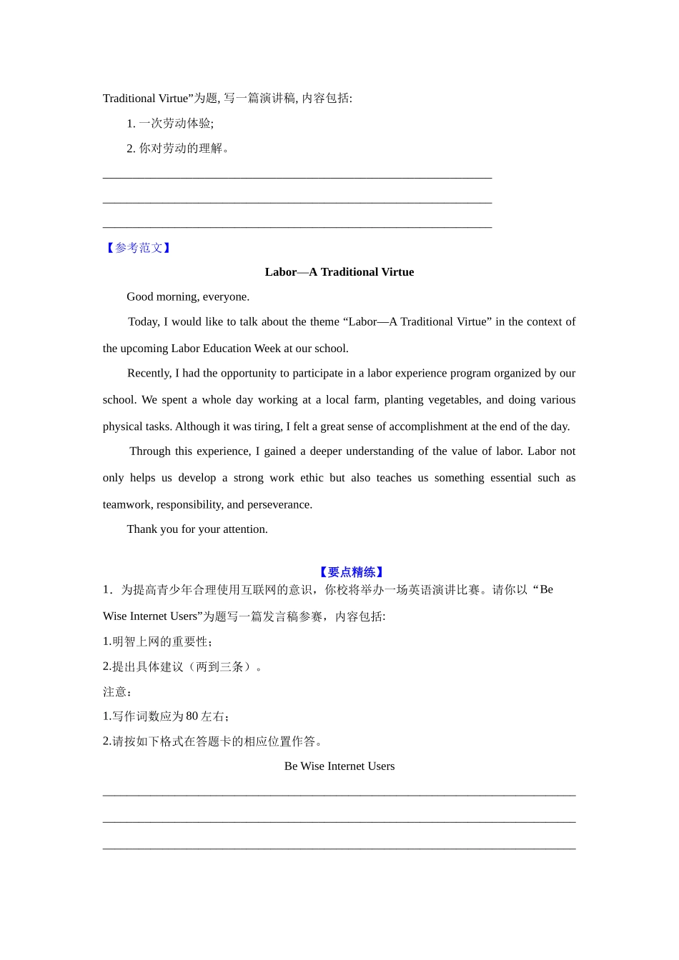 2025年高考英语应用-应用文类型9：发言(演讲稿).docx_第3页