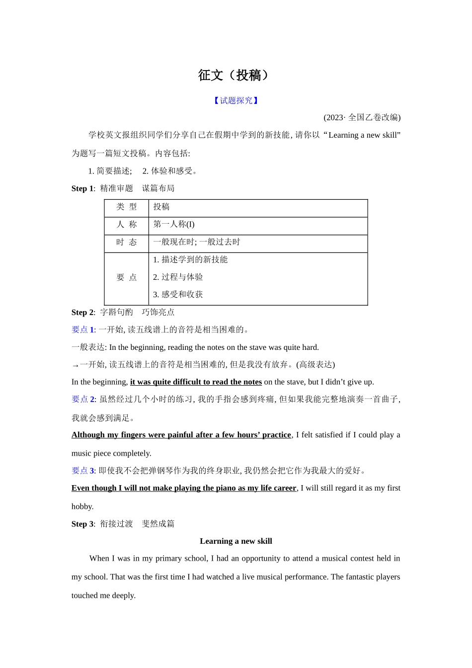2025年高考英语应用-应用文类型10：征文(投稿).docx_第1页