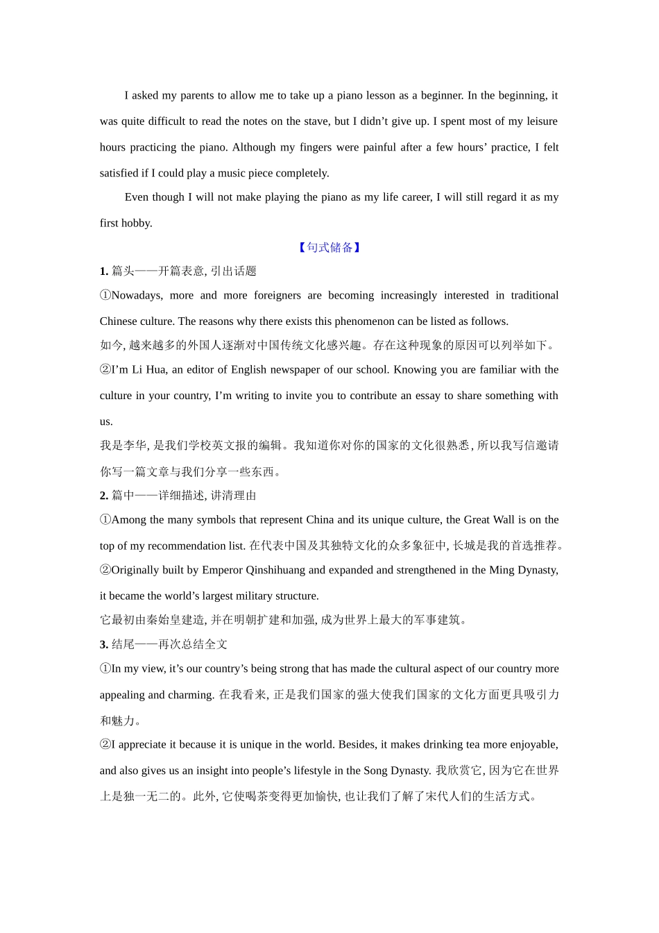 2025年高考英语应用-应用文类型10：征文(投稿).docx_第2页