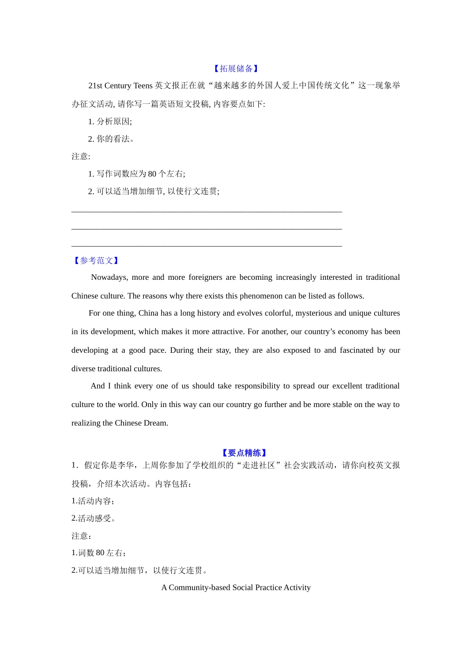 2025年高考英语应用-应用文类型10：征文(投稿).docx_第3页