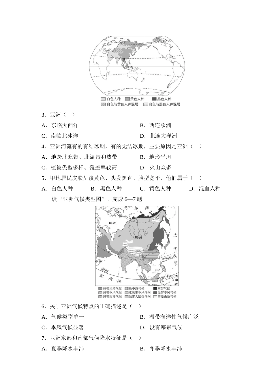 2025年会考地理一轮复习考点突破 主题八 认识大洲（含答案）.docx_第2页