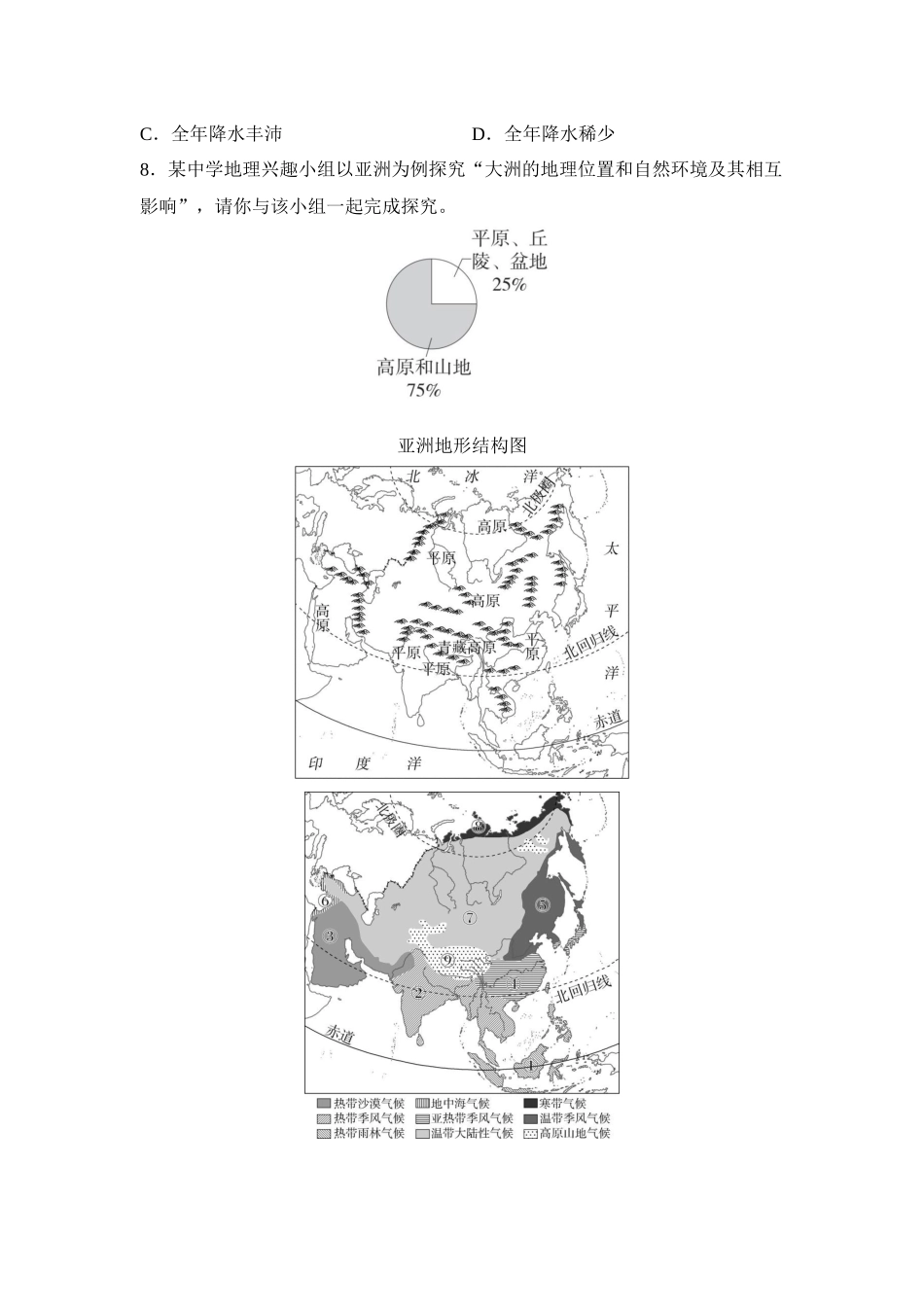 2025年会考地理一轮复习考点突破 主题八 认识大洲（含答案）.docx_第3页