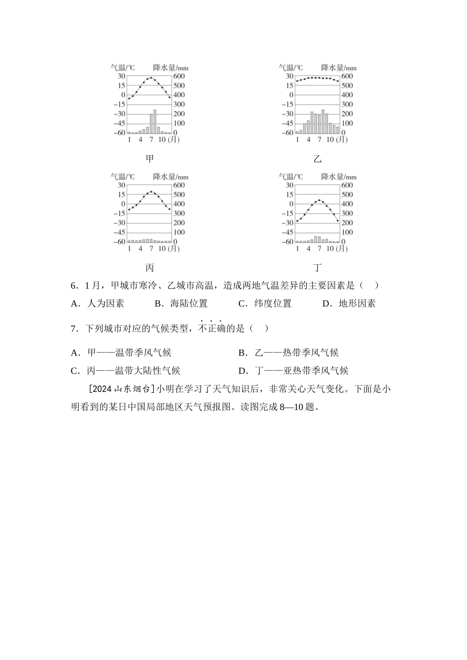 2025年会考地理一轮复习考点突破 主题十二 中国的自然环境（含答案）.docx_第3页