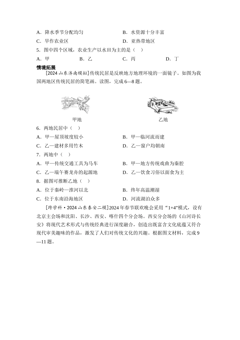 2025年会考地理一轮复习考点突破 主题十五 认识中国分区（含答案）.docx_第2页