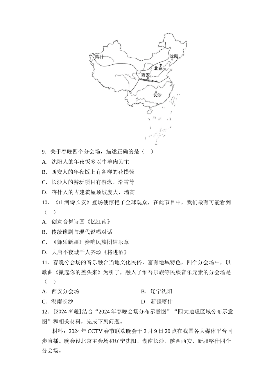 2025年会考地理一轮复习考点突破 主题十五 认识中国分区（含答案）.docx_第3页