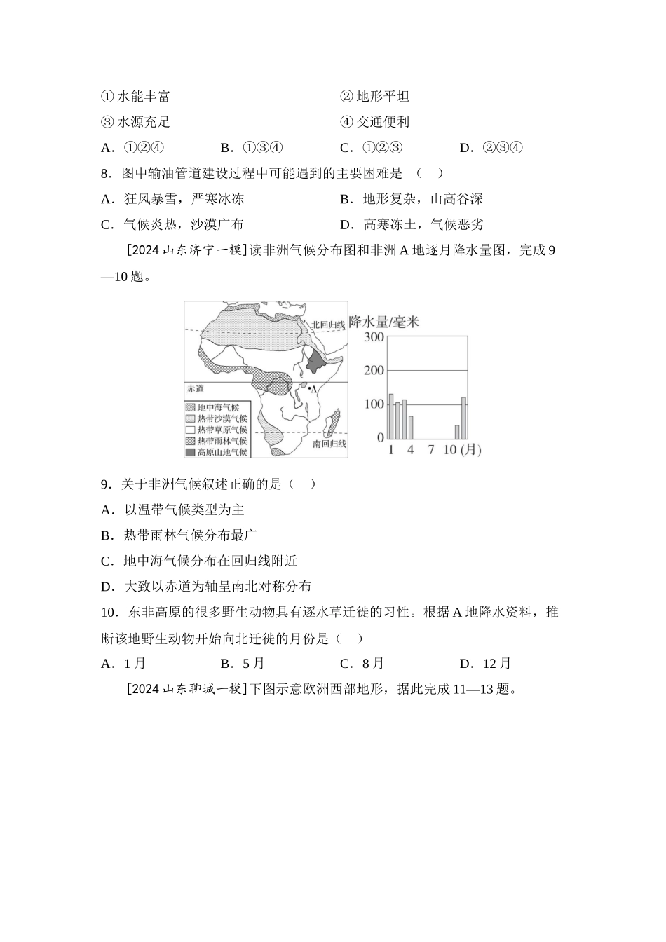 2025年会考地理一轮复习考点突破主题九 认识地区（含答案）.docx_第3页