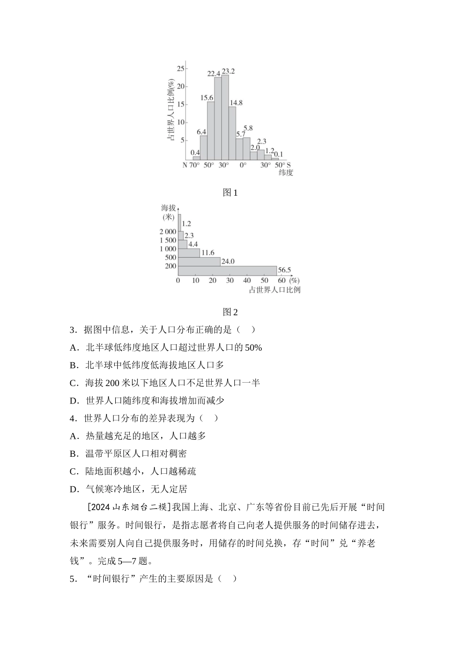 2025年会考地理一轮复习考点突破主题六 居民与文化（含答案）.docx_第2页