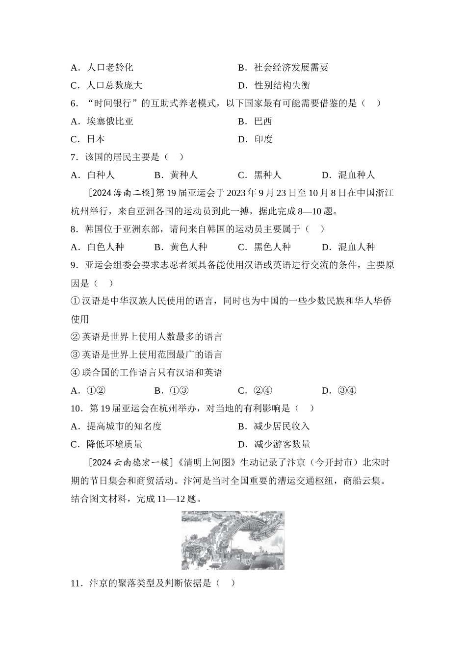 2025年会考地理一轮复习考点突破主题六 居民与文化（含答案）.docx_第3页