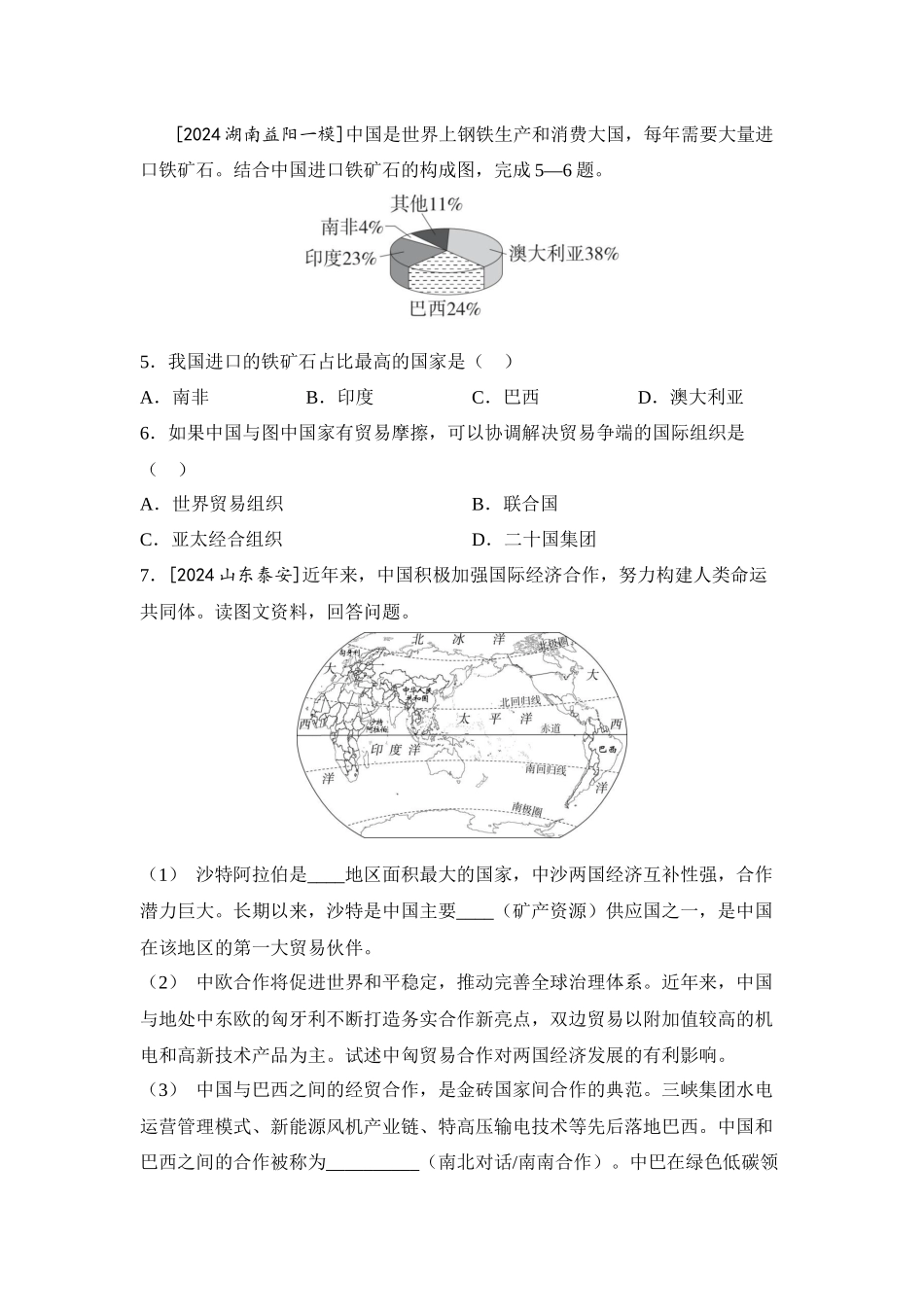 2025年会考地理一轮复习考点突破主题七 发展与合作（含答案）.docx_第2页