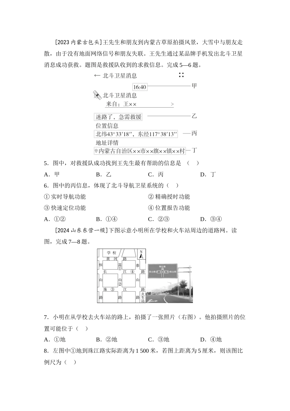 2025年会考地理一轮复习考点突破主题三 地图（含答案）.docx_第2页
