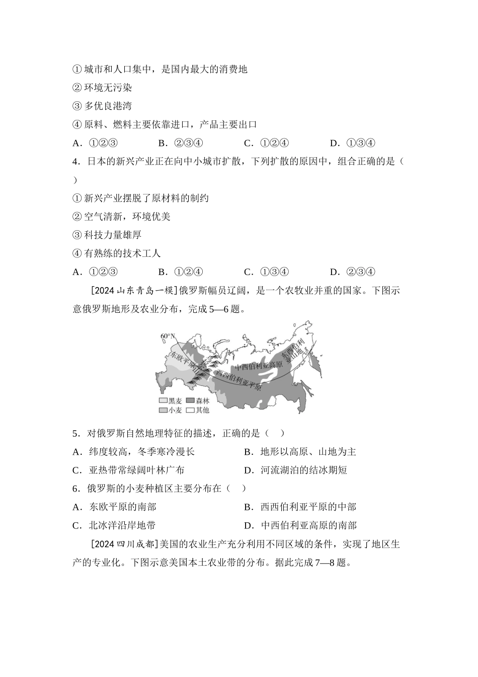 2025年会考地理一轮复习考点突破主题十 认识国家（含答案）.docx_第2页
