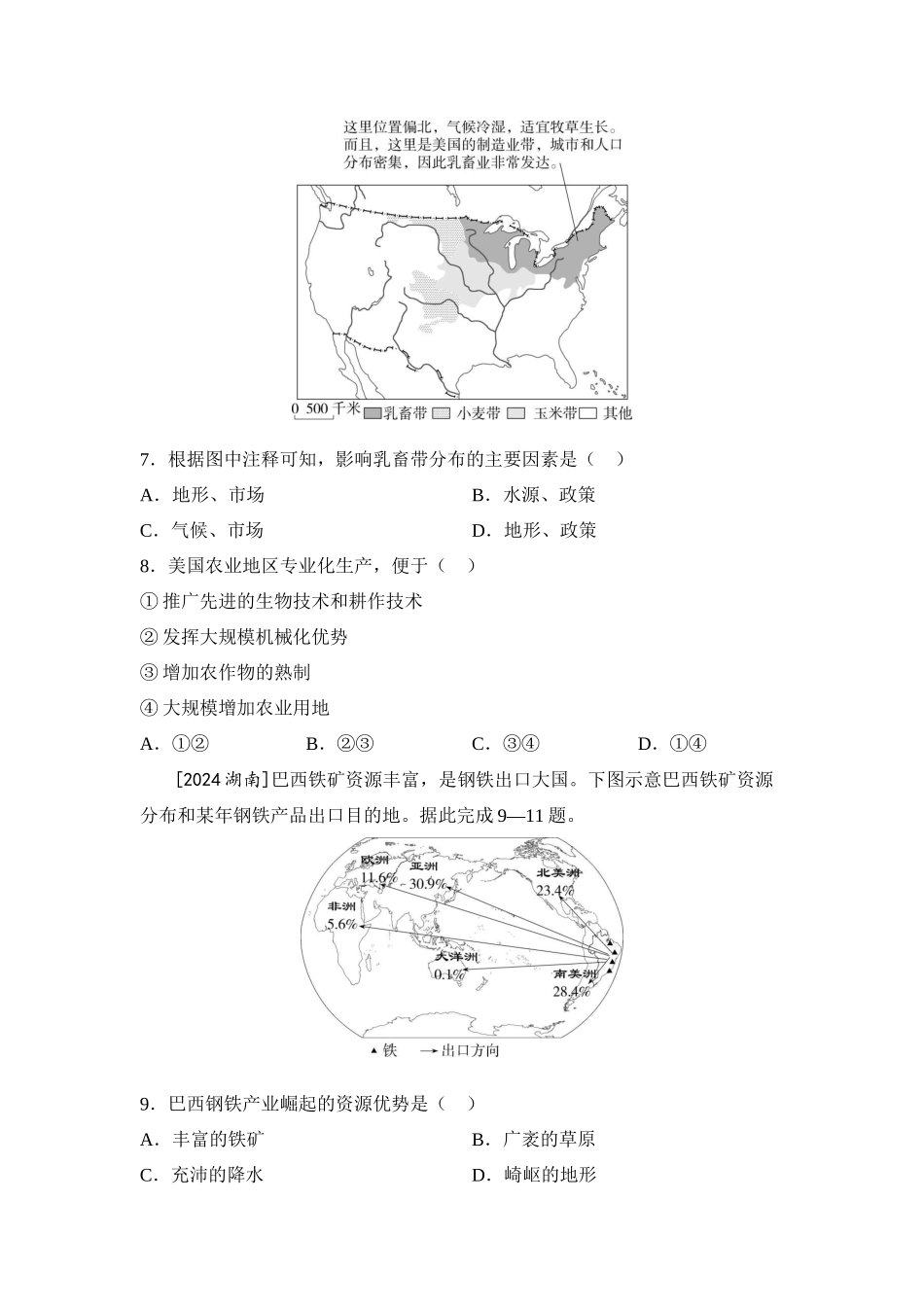 2025年会考地理一轮复习考点突破主题十 认识国家（含答案）.docx_第3页
