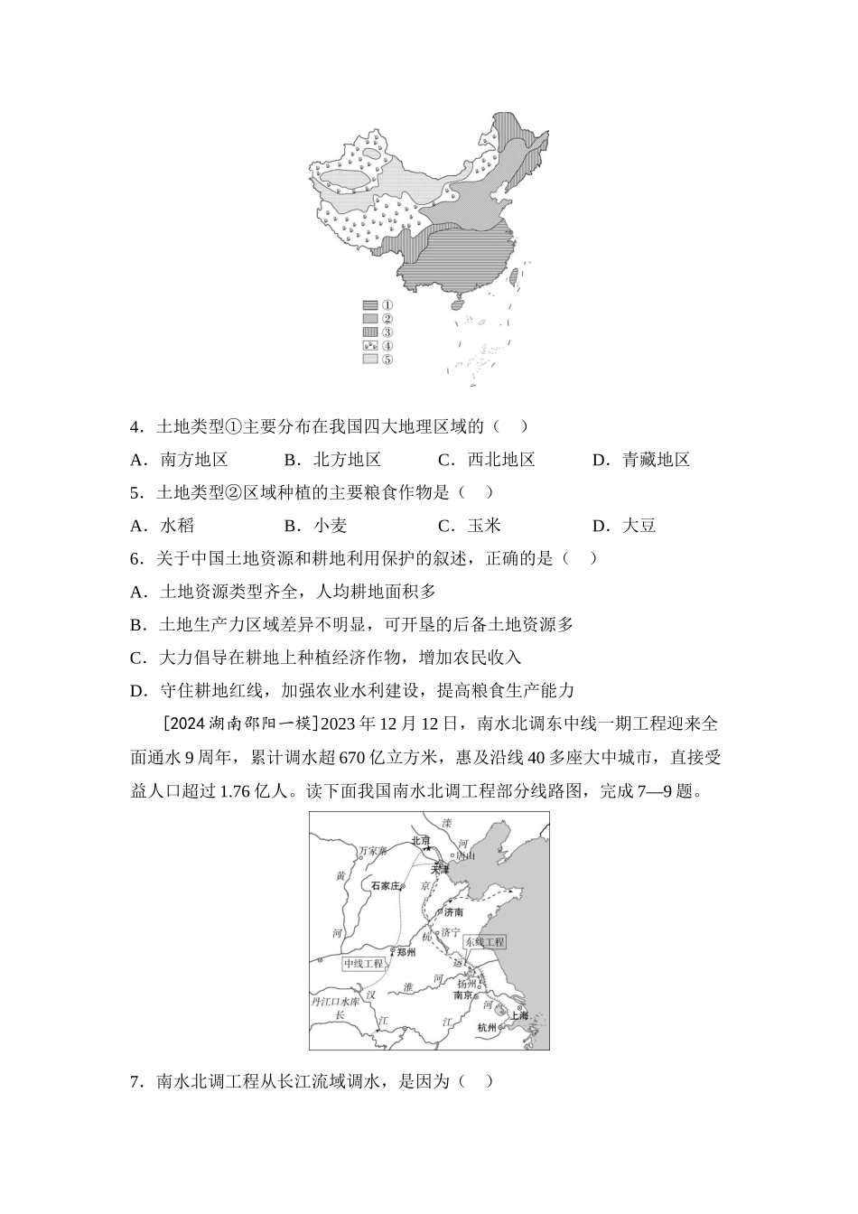 2025年会考地理一轮复习考点突破主题十三 中国的自然资源（含答案）.docx_第2页