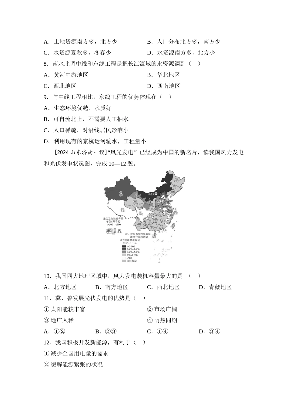 2025年会考地理一轮复习考点突破主题十三 中国的自然资源（含答案）.docx_第3页