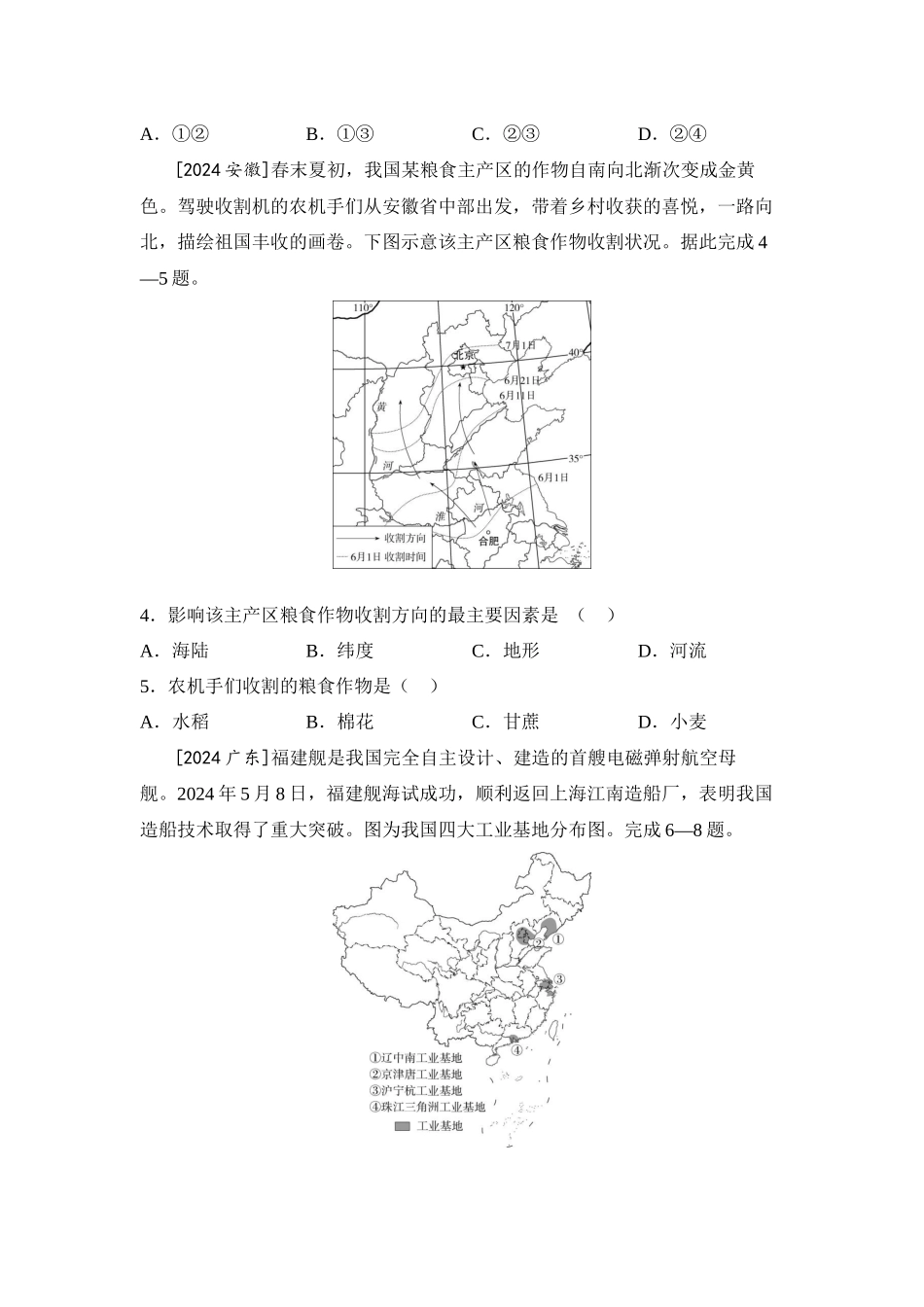 2025年会考地理一轮复习考点突破主题十四 中国的经济发展（含答案）.docx_第2页