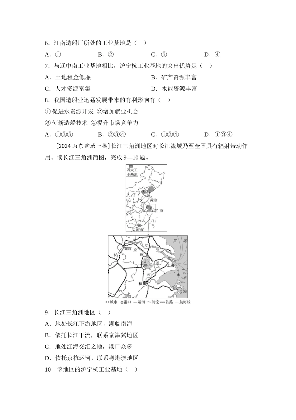 2025年会考地理一轮复习考点突破主题十四 中国的经济发展（含答案）.docx_第3页