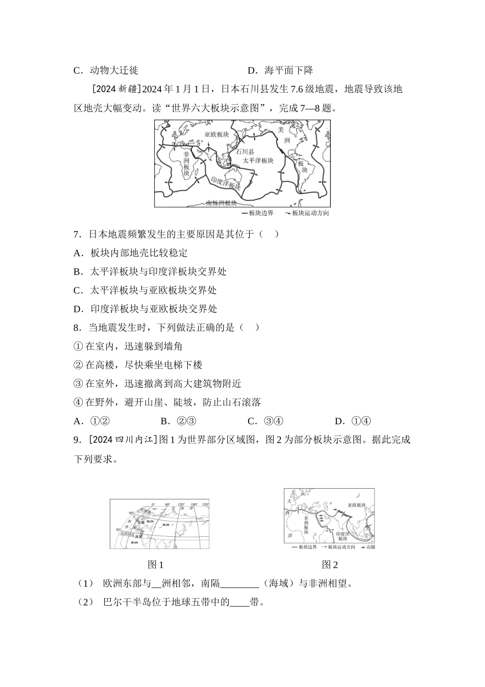 2025年会考地理一轮复习考点突破主题四 陆地和海洋（含答案）.docx_第3页