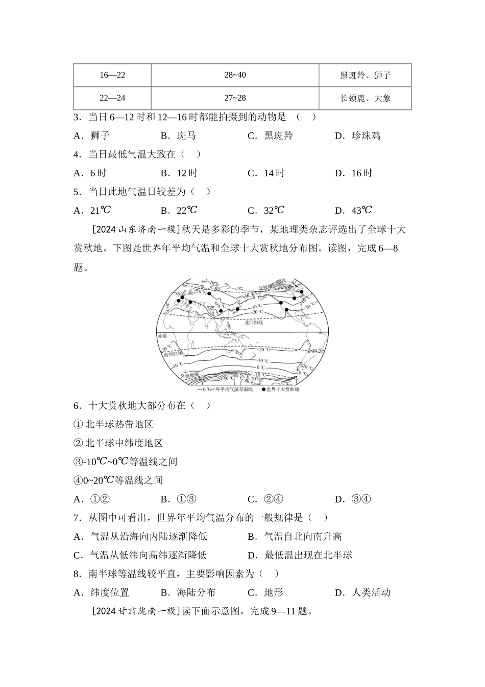 2025年会考地理一轮复习考点突破主题五 天气与气候（含答案）.docx_第2页