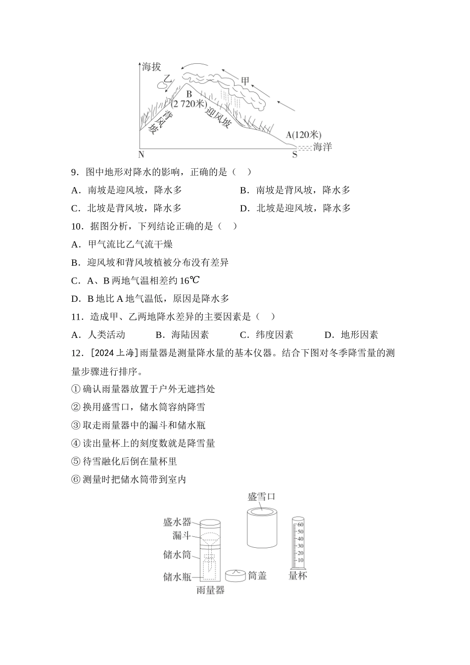 2025年会考地理一轮复习考点突破主题五 天气与气候（含答案）.docx_第3页
