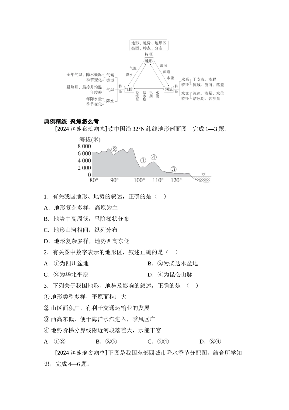 2025年会考地理一轮复习专题突破专题二 学方法区域认知体系建构 特征与差异（含答案）.docx_第2页