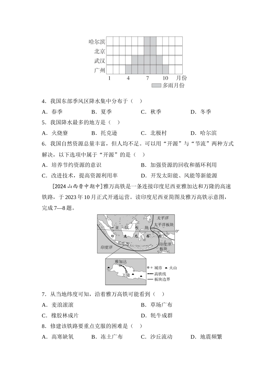 2025年会考地理一轮复习专题突破专题二 学方法区域认知体系建构 特征与差异（含答案）.docx_第3页