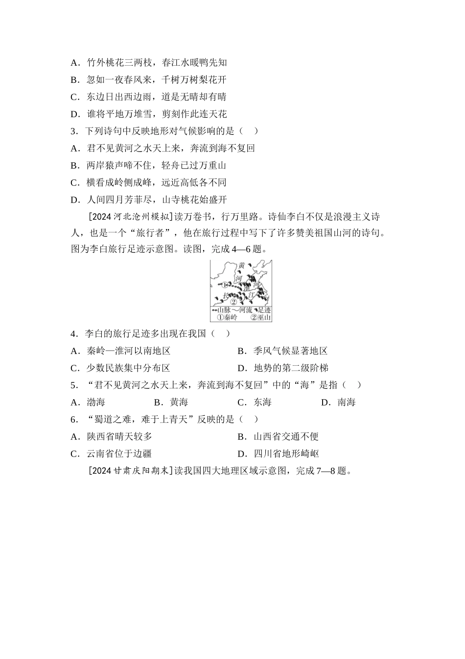 2025年会考地理一轮复习专题突破专题三 练情境综合素养提升（含答案）.docx_第2页
