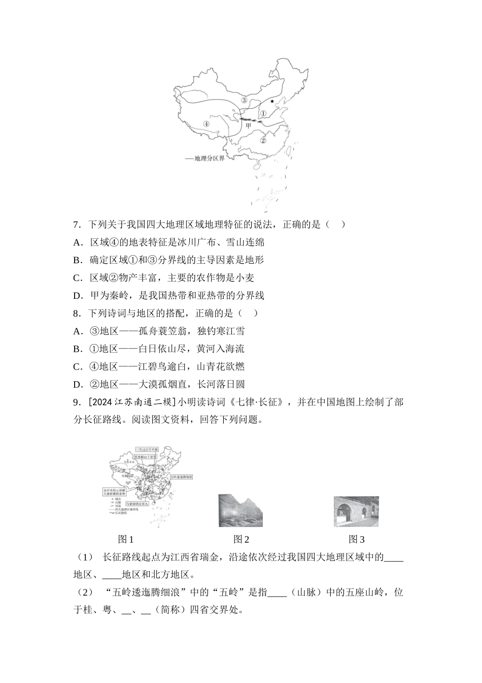 2025年会考地理一轮复习专题突破专题三 练情境综合素养提升（含答案）.docx_第3页