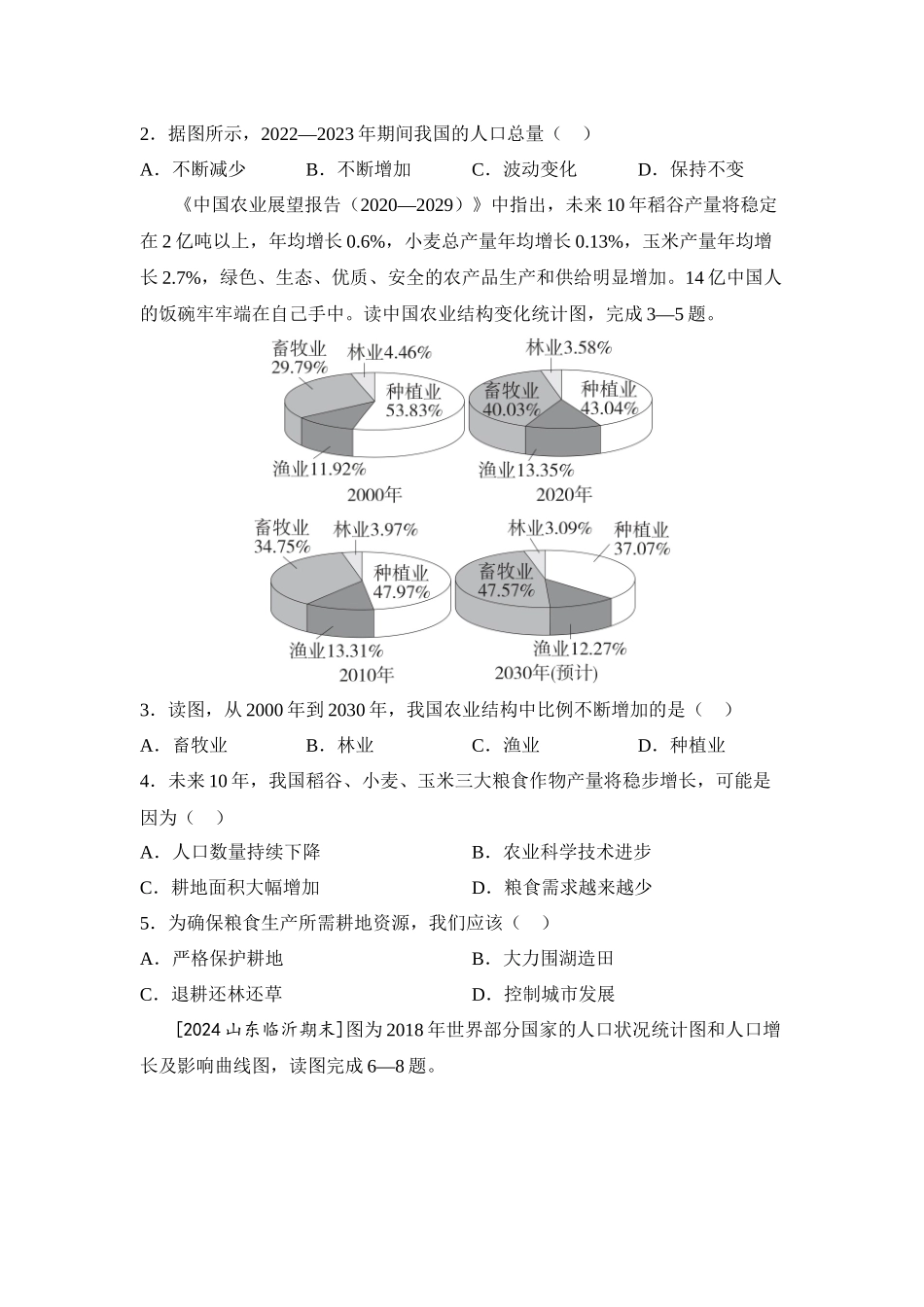 2025年会考地理一轮复习专题突破专题一 夯基础地理工具与地理实践（含答案）.docx_第2页