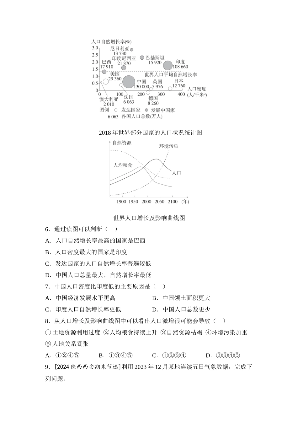 2025年会考地理一轮复习专题突破专题一 夯基础地理工具与地理实践（含答案）.docx_第3页