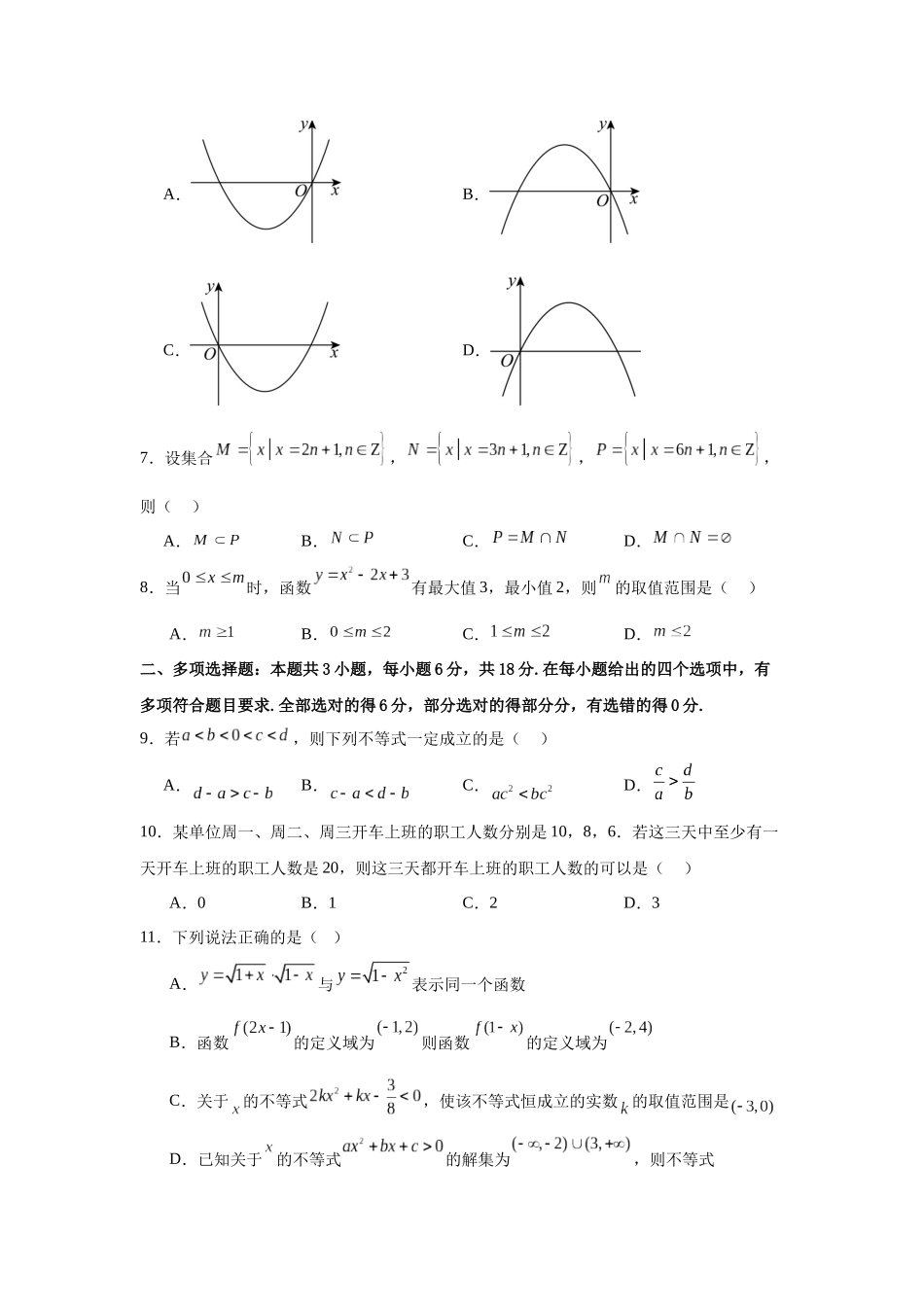 2025秋初升高衔接新高一数学模拟卷-分班考模拟卷（二）.docx_第2页