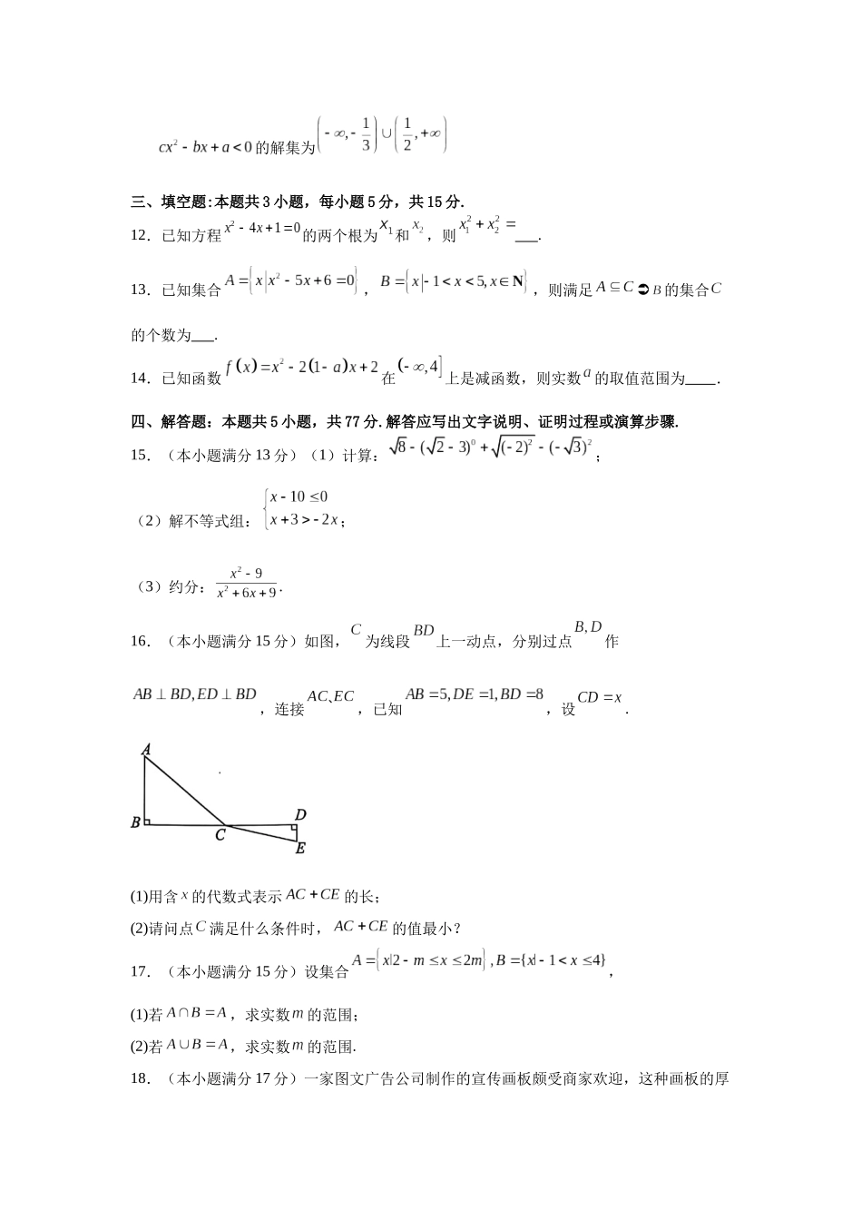2025秋初升高衔接新高一数学模拟卷-分班考模拟卷（二）.docx_第3页