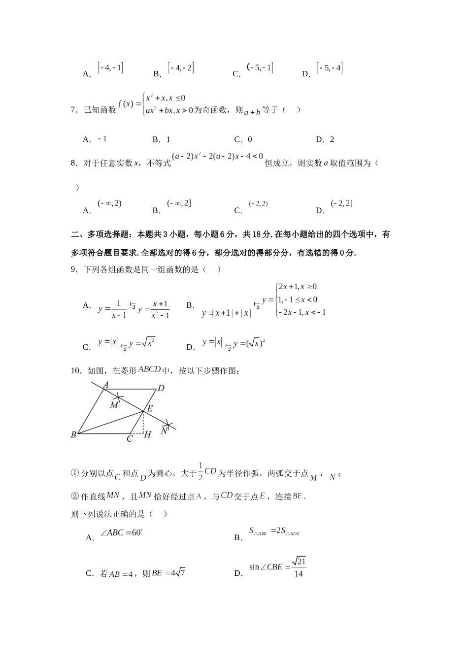 2025秋初升高衔接新高一数学模拟卷-分班考模拟卷（三）.docx_第2页
