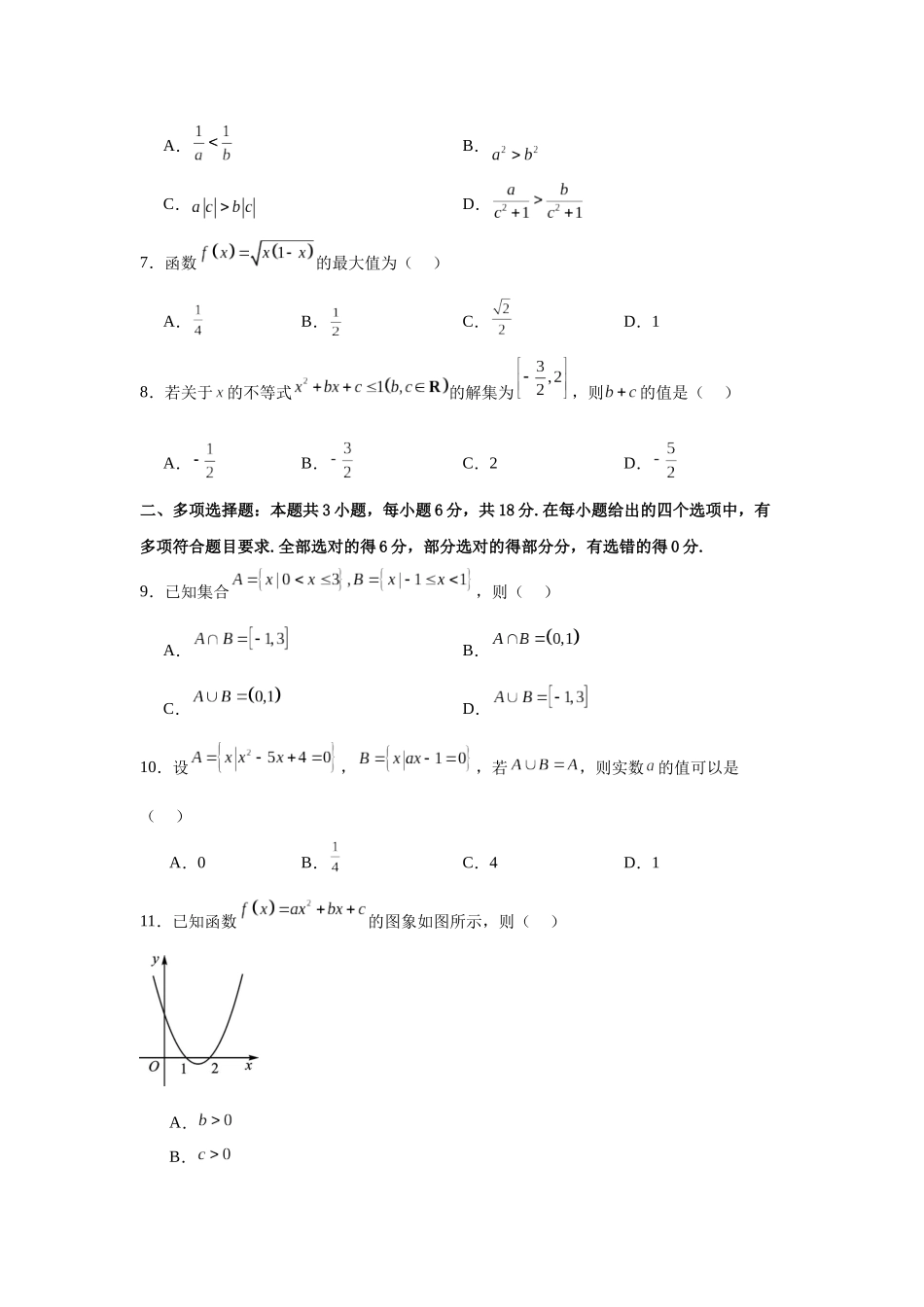 2025秋初升高衔接新高一数学模拟卷-分班考模拟卷（四）.docx_第2页