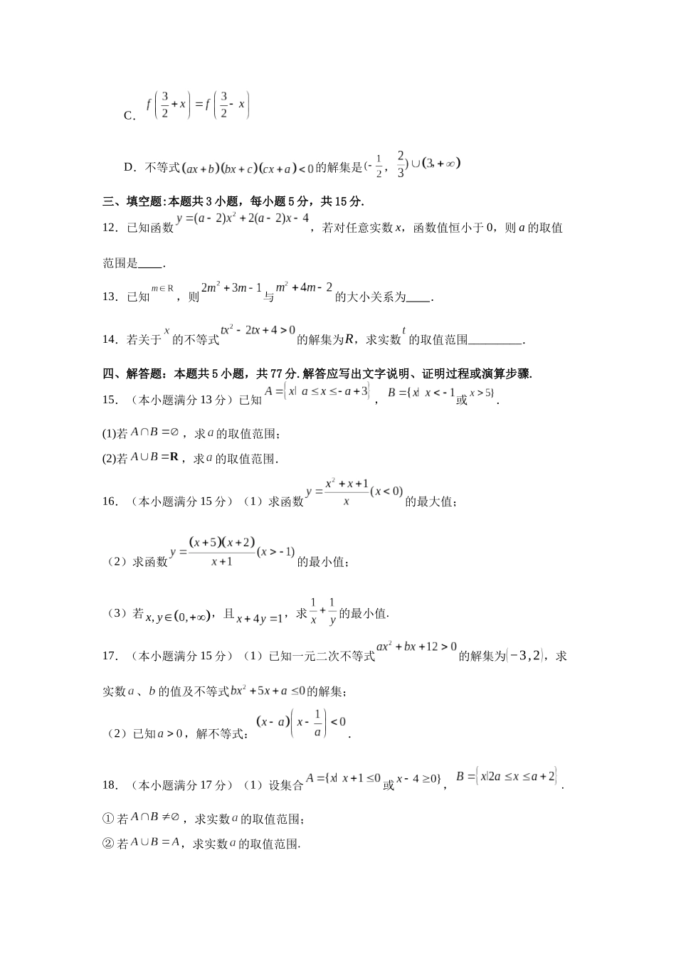 2025秋初升高衔接新高一数学模拟卷-分班考模拟卷（四）.docx_第3页