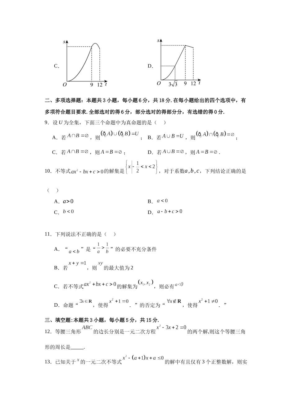 2025秋初升高衔接新高一数学模拟卷-分班考模拟卷（五）.docx_第3页