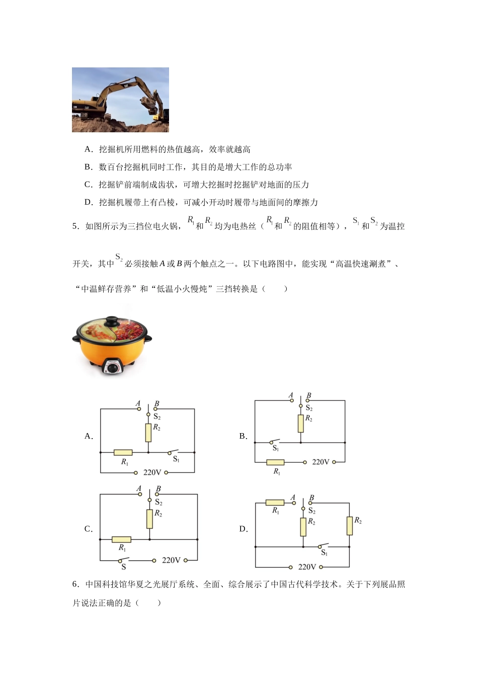 2025秋初升高衔接新高一物理模拟卷-分班模拟卷（二）.docx_第2页
