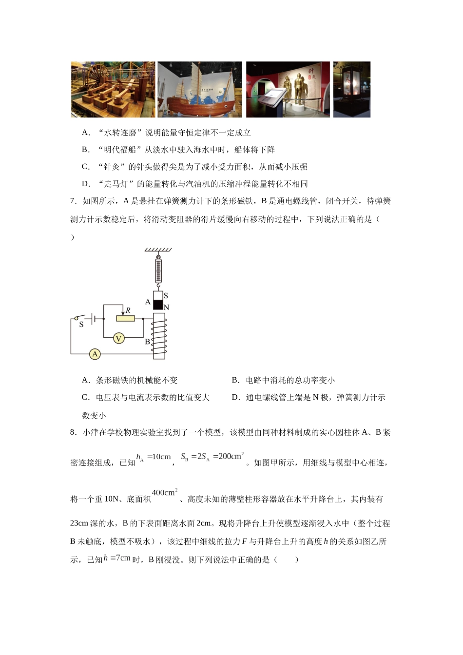 2025秋初升高衔接新高一物理模拟卷-分班模拟卷（二）.docx_第3页