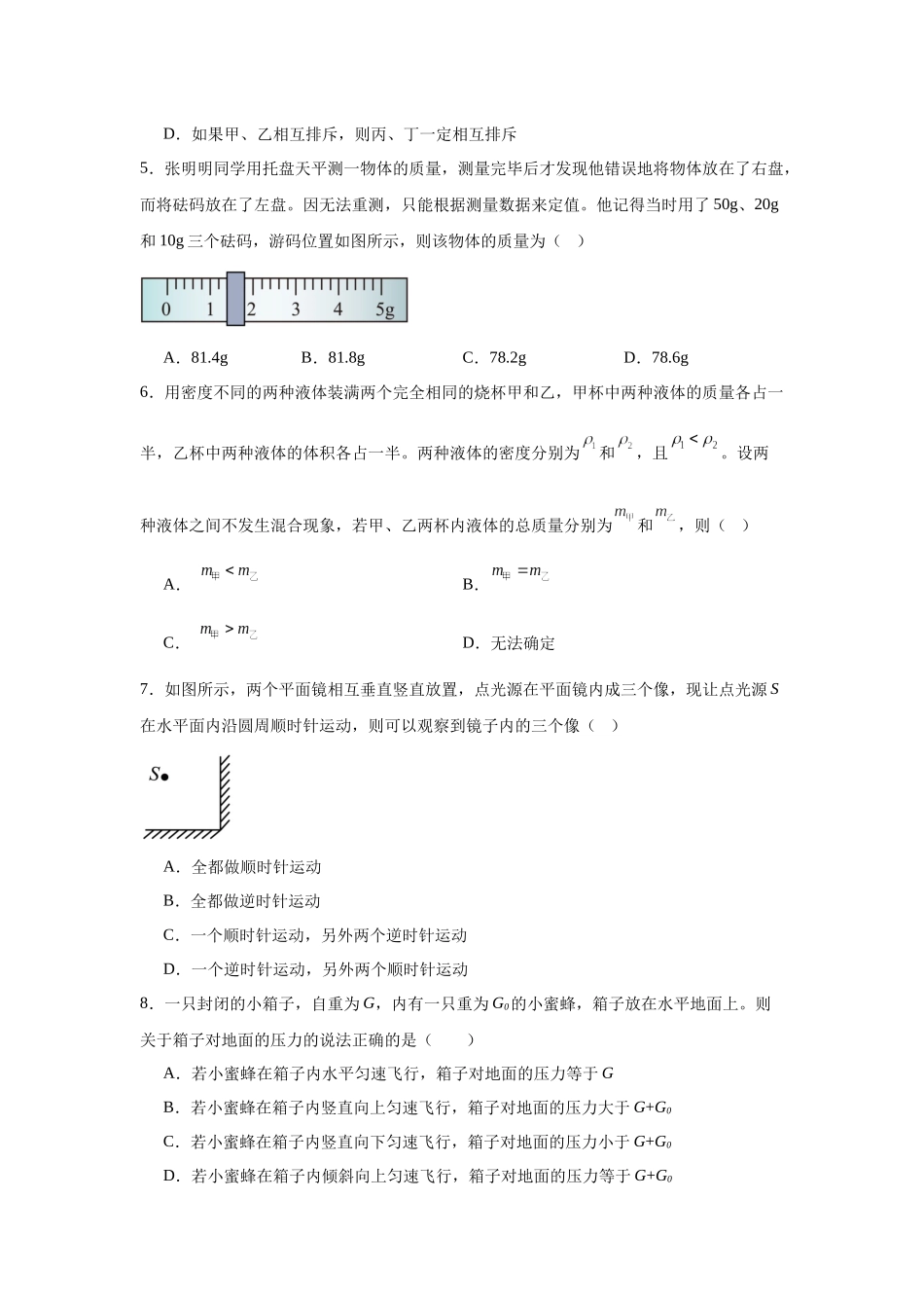 2025秋初升高衔接新高一物理模拟卷-分班模拟卷（三）.docx_第2页