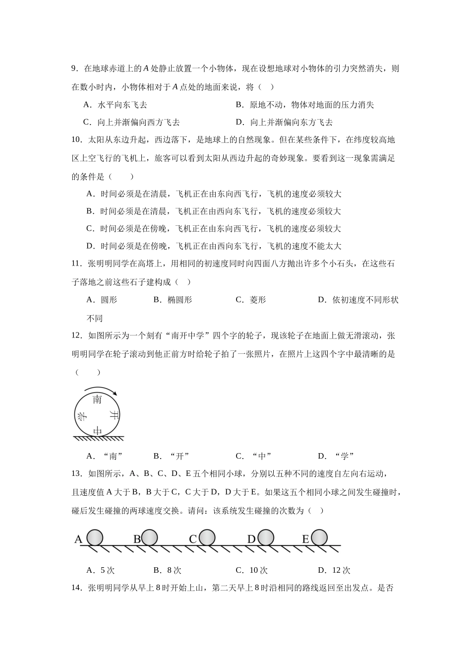 2025秋初升高衔接新高一物理模拟卷-分班模拟卷（三）.docx_第3页
