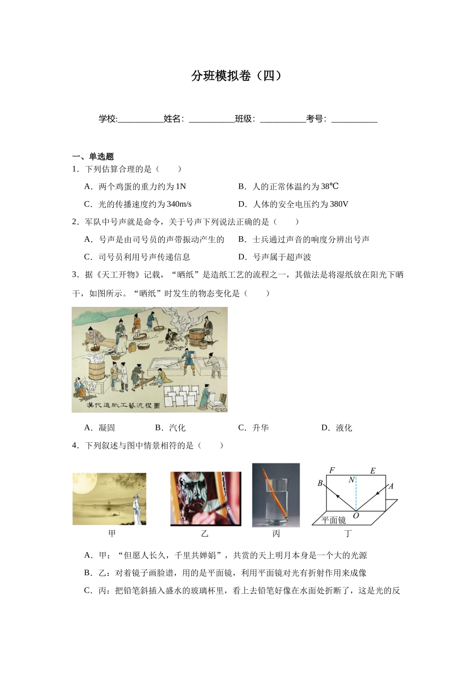 2025秋初升高衔接新高一物理模拟卷-分班模拟卷（四）.docx_第1页