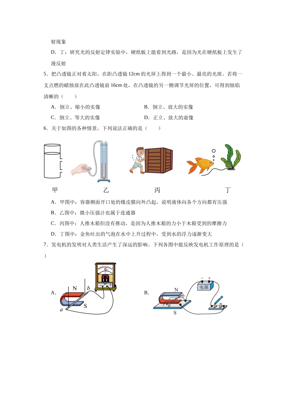 2025秋初升高衔接新高一物理模拟卷-分班模拟卷（四）.docx_第2页