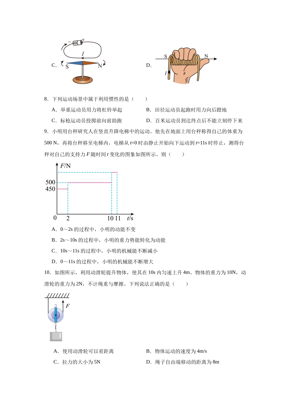 2025秋初升高衔接新高一物理模拟卷-分班模拟卷（四）.docx_第3页