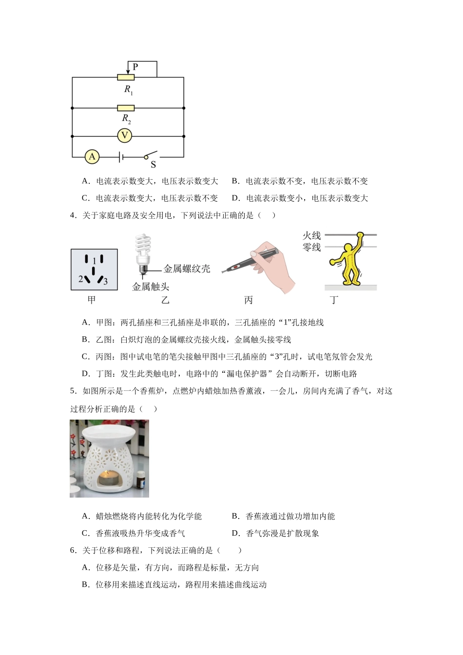 2025秋初升高衔接新高一物理模拟卷-分班模拟卷（五）.docx_第2页